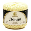 Купить пряжу КАМТЕКС Денди цвет 031-Шампанское производства фабрики КАМТЕКС