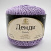 Купить пряжу КАМТЕКС Денди цвет 058-Сирень производства фабрики КАМТЕКС
