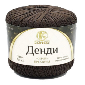 Купить пряжу КАМТЕКС Денди цвет 063-Шоколад производства фабрики КАМТЕКС