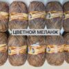 Купить пряжу ЛАМА УРАЛ Носочная добавка цвет Цветной меланж производства фабрики ЛАМА УРАЛ