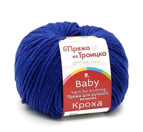 Купить пряжу ТРОИЦКАЯ Кроха цвет 795-Яркий синий производства фабрики ТРОИЦКАЯ